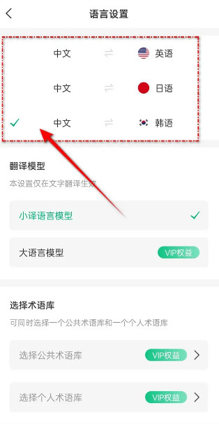彩云小译旧版怎样切换语言4