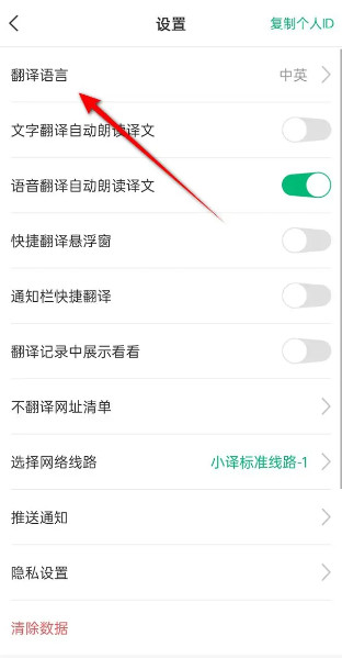 彩云小译旧版怎样切换语言3
