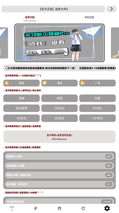 画质大师A120帧官方正版免费下载截图2