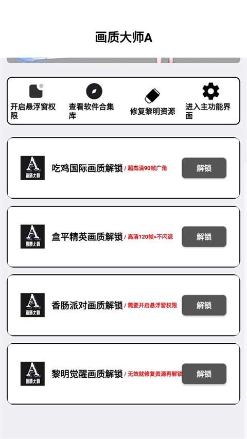 画质大师A120帧官方正版免费下载截图4
