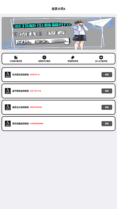 画质大师A120帧官方正版免费下载截图3