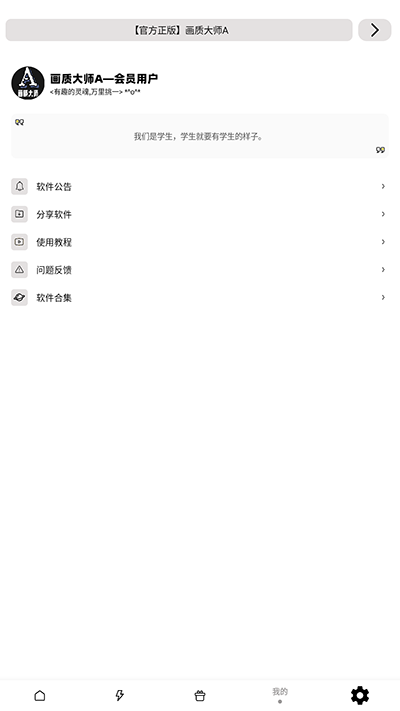 画质大师A120帧官方正版免费下载截图1