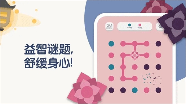 两点之间(TwoDots)汉化版下载截图4