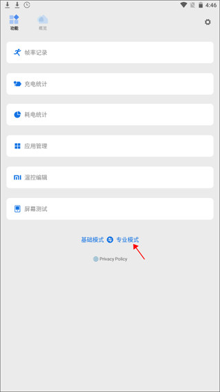 骁龙工具箱手机版怎么用3