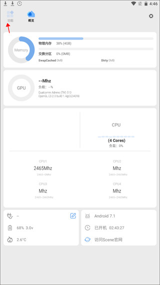 骁龙工具箱手机版怎么用2