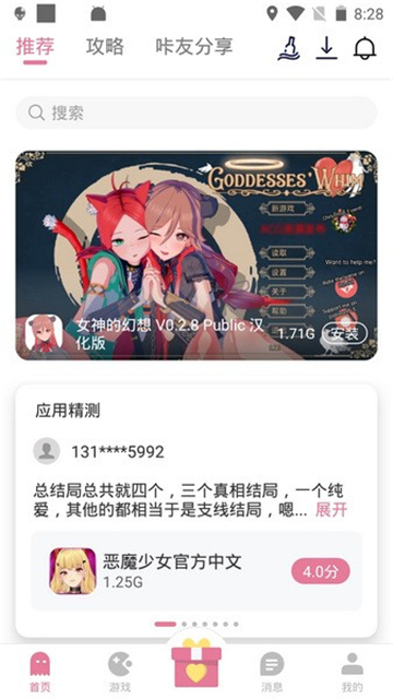 游咔盒子手机版下载截图3