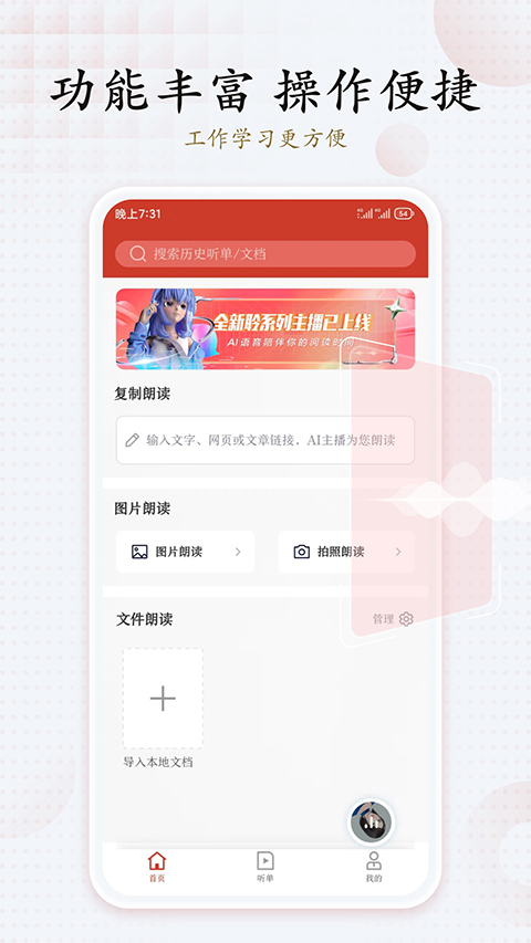 讯飞有声手机版截图4