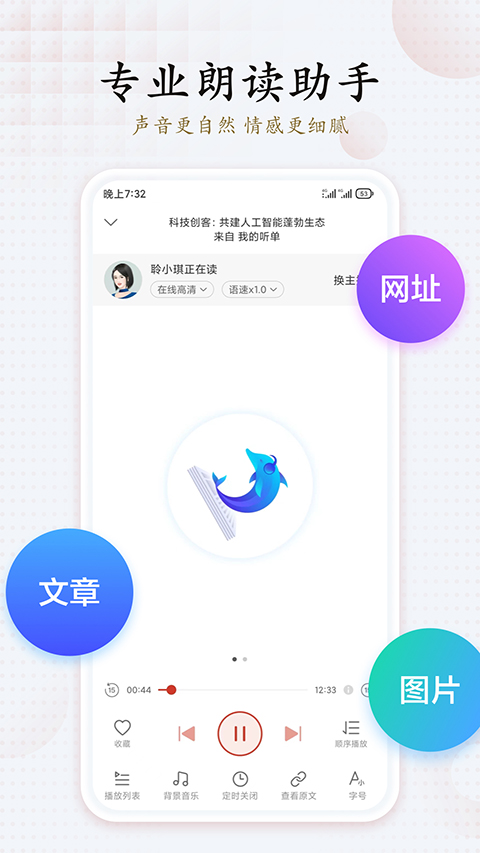 讯飞有声手机版截图2