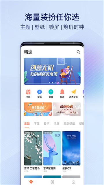 vivo主题商店官方正版下载截图4