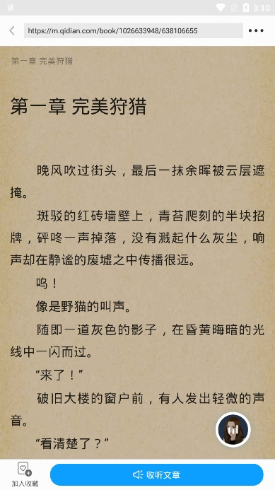 讯飞有声手机版怎么读小说1