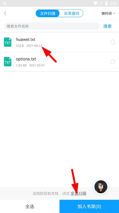 讯飞有声手机版怎么读小说3