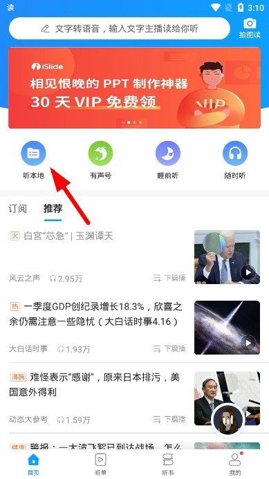 讯飞有声手机版怎么读小说2