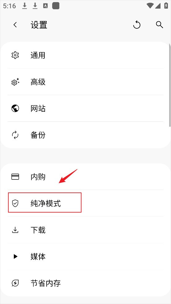 灵魂浏览器旧版本如何开启纯净模式3