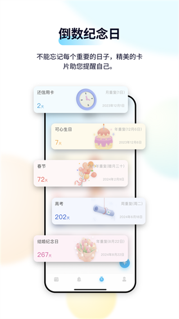 日历清单app手机版截图1