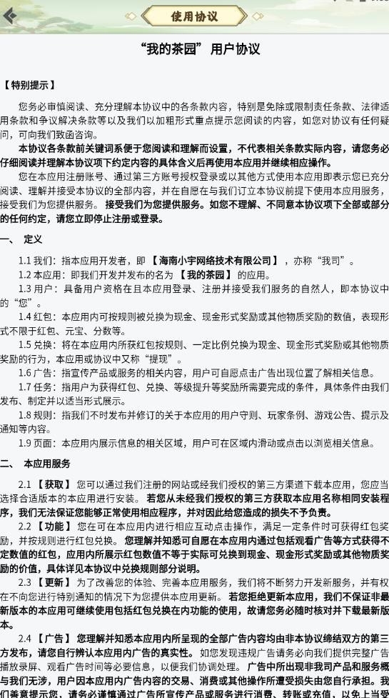 我的茶园官方正版下载截图2
