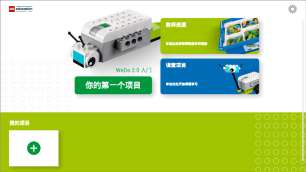 乐高教育wedo2.0编程软件官方中文版6