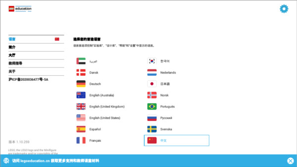 乐高教育wedo2.0编程软件官方中文版5