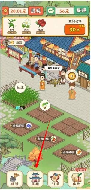 我的茶园官方正版下载