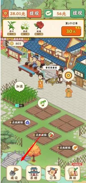我的茶园官方正版下载