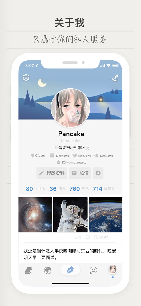 iCity我的日记手机版截图2