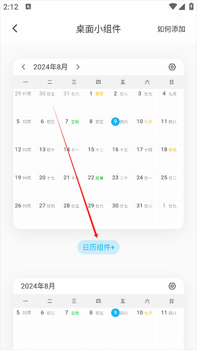 日历清单app手机版