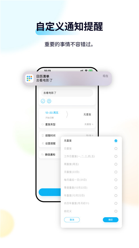 日历清单app手机版