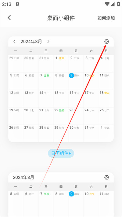 日历清单app手机版