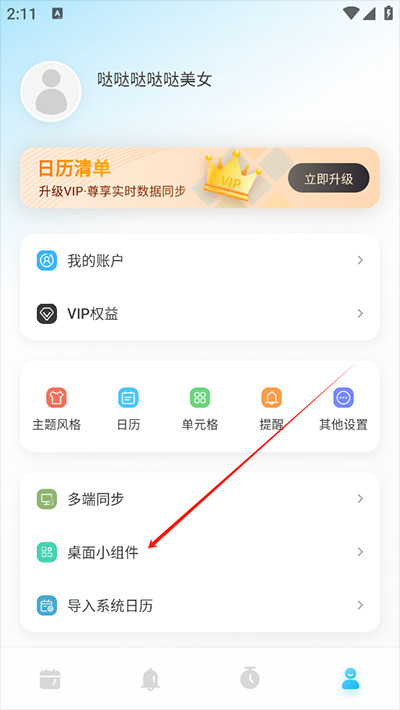 日历清单app手机版