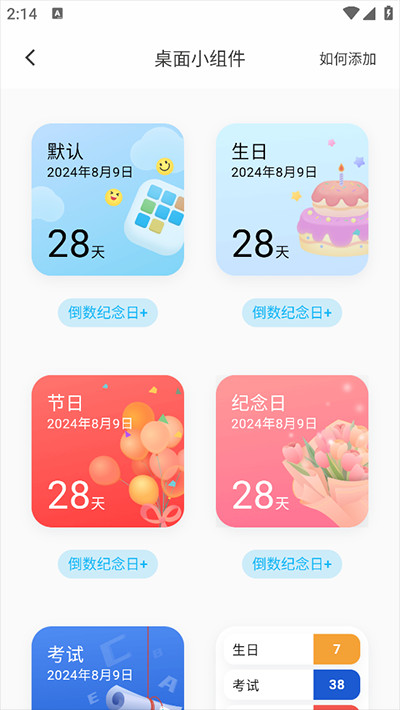 日历清单app手机版