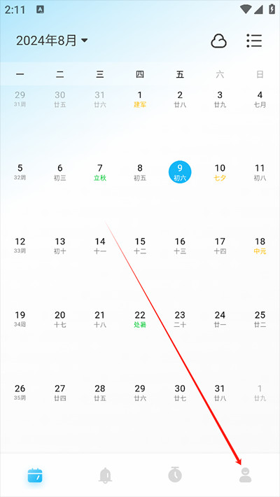 日历清单app手机版