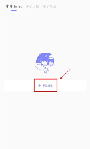 iCity我的日记手机版怎么新建日记3