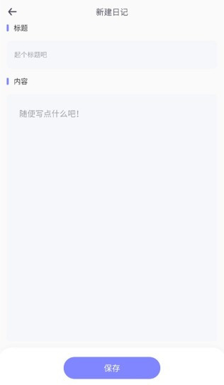 iCity我的日记手机版怎么新建日记4