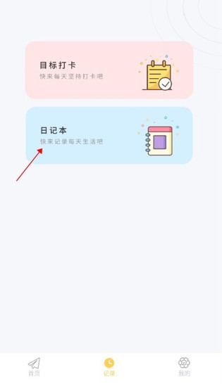 iCity我的日记手机版怎么新建日记2