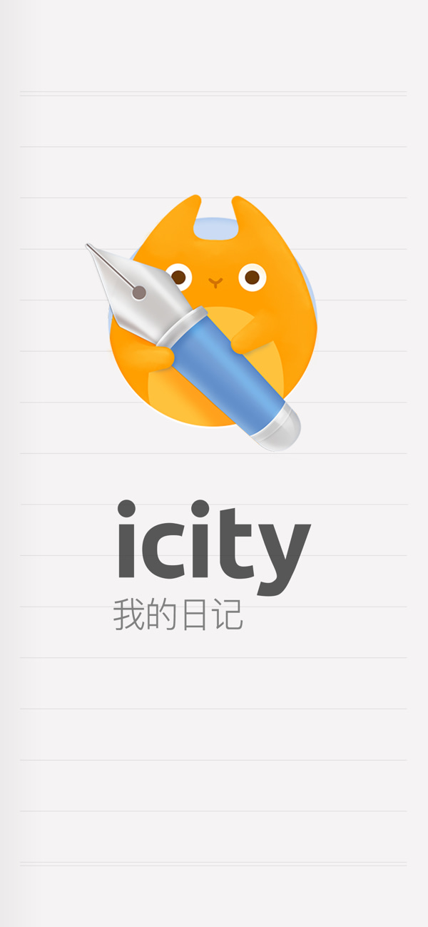 iCity我的日记手机版