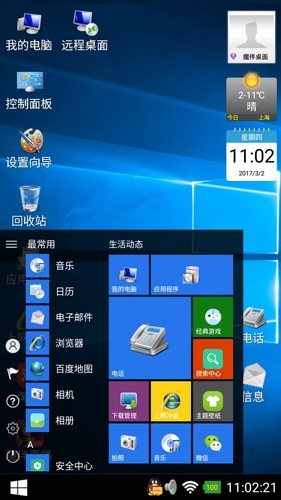魔伴桌面windows手机版免费下载截图1