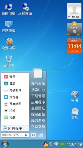 魔伴桌面windows手机版免费下载截图3