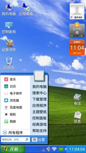 魔伴桌面windows手机版免费下载截图4
