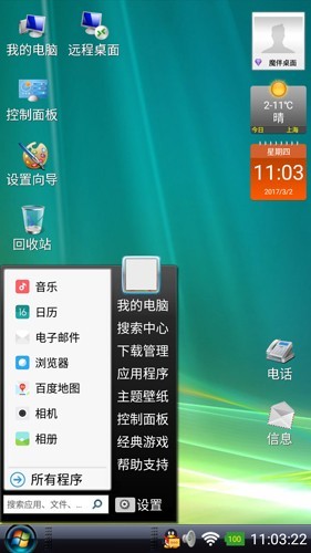 魔伴桌面windows手机版免费下载截图2