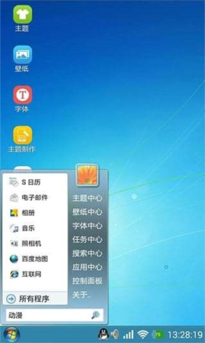 魔伴桌面windows手机版免费下载