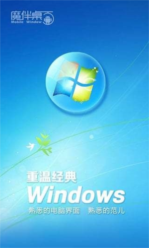魔伴桌面windows手机版免费下载