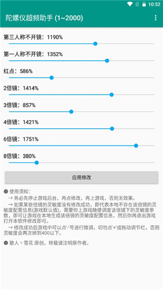 陀螺仪助手小米版截图4