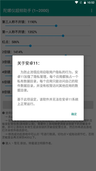 陀螺仪助手小米版截图1