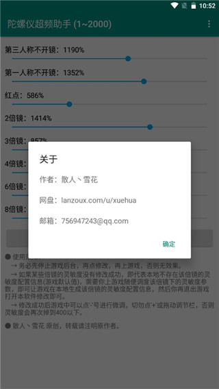 陀螺仪助手小米版截图3