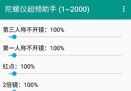 陀螺仪助手小米版怎样用2