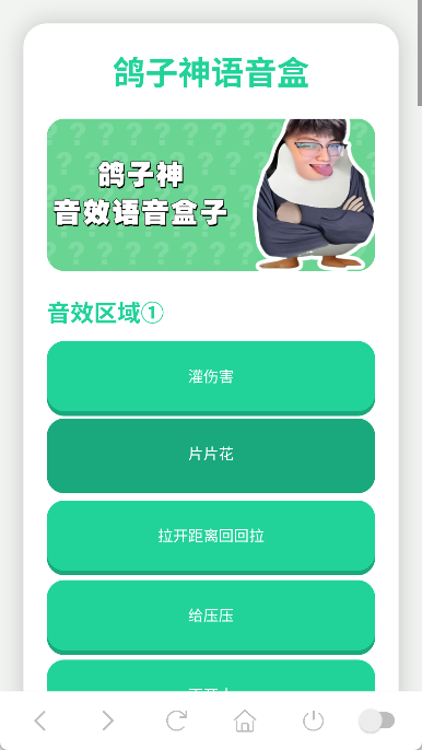 鸽子神语音盒手机版下载截图1