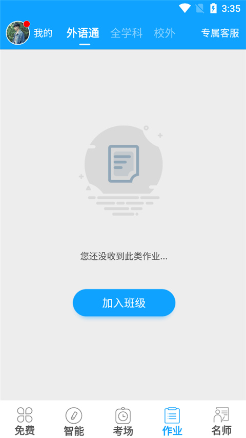 智能外语通初中版截图3