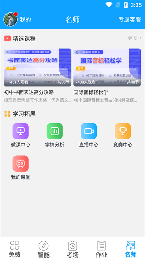 智能外语通初中版截图4