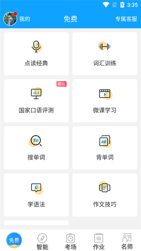智能外语通初中版截图1