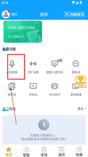 智能外语通初中版怎么提升能力2