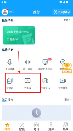 智能外语通初中版怎么提升能力1